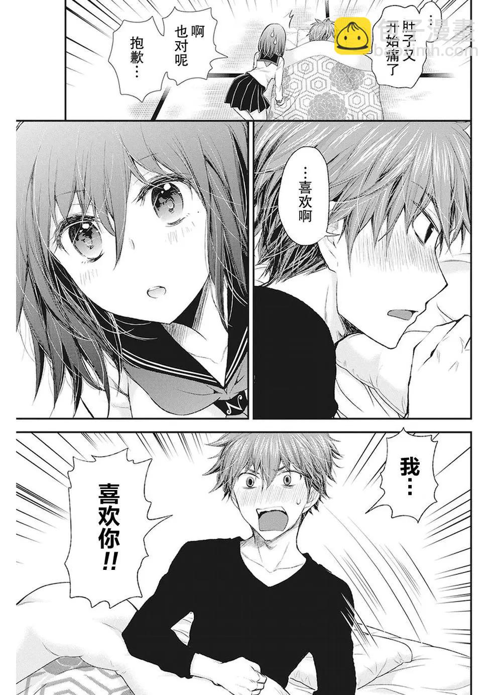 《怪女-奇怪的女高中生甘栗千子》新连载82 第17页