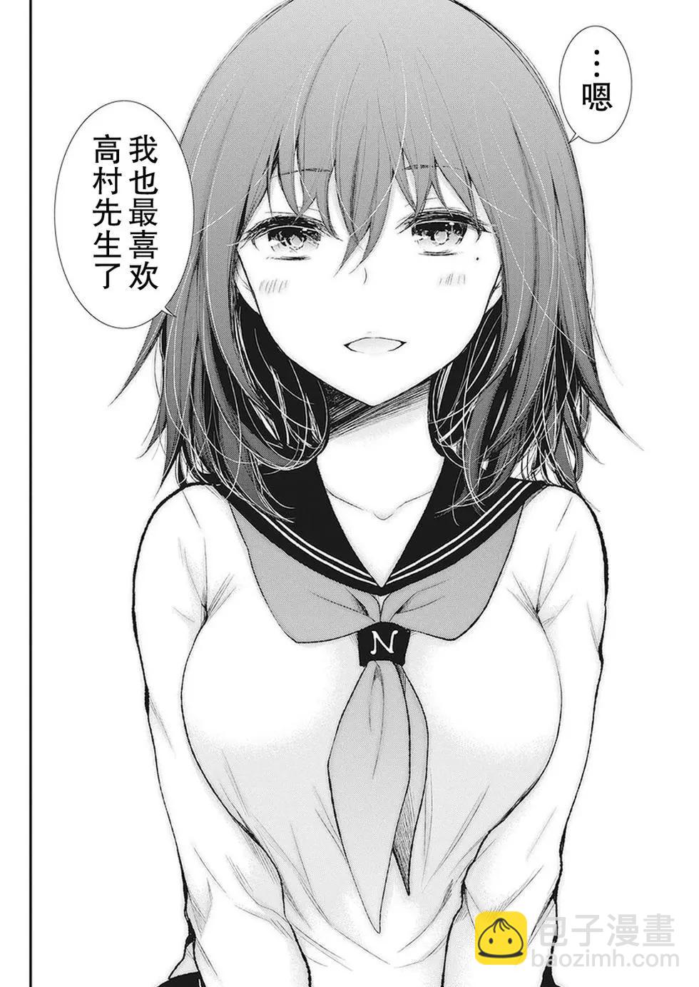 《怪女-奇怪的女高中生甘栗千子》新连载82 第18页