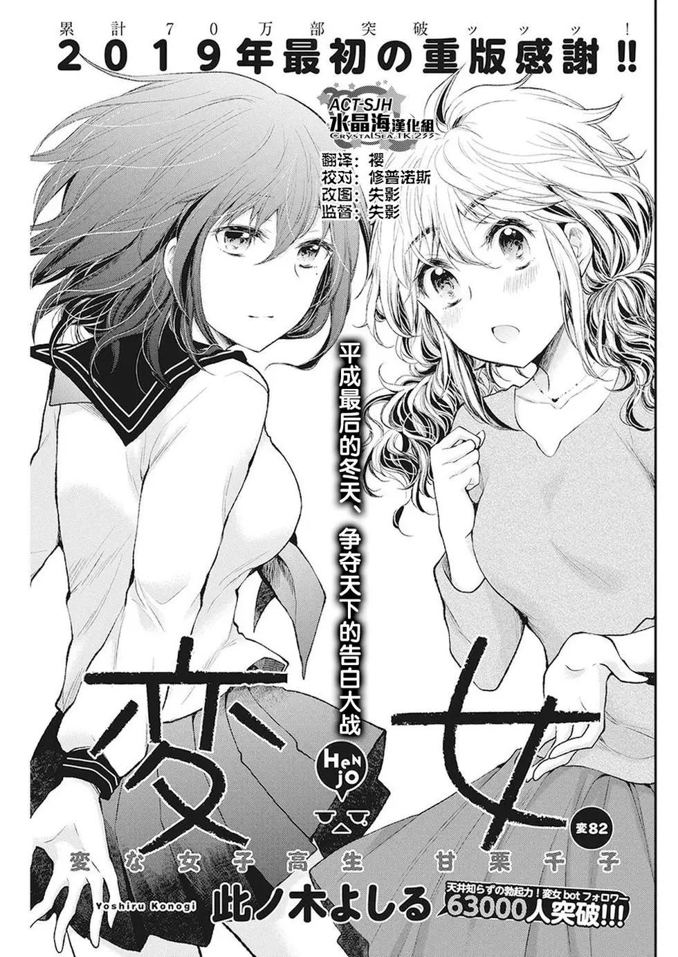 《怪女-奇怪的女高中生甘栗千子》新连载82 第1页