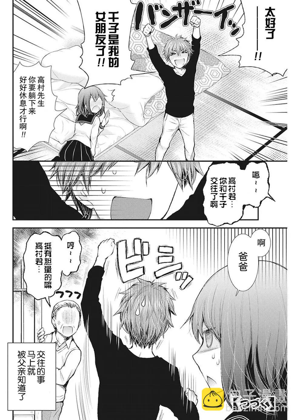 《怪女-奇怪的女高中生甘栗千子》新连载82 第20页
