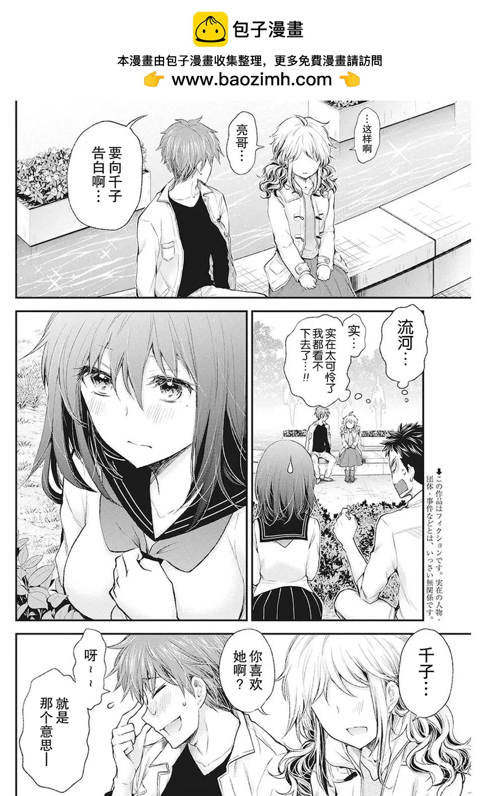 《怪女-奇怪的女高中生甘栗千子》新连载82 第2页