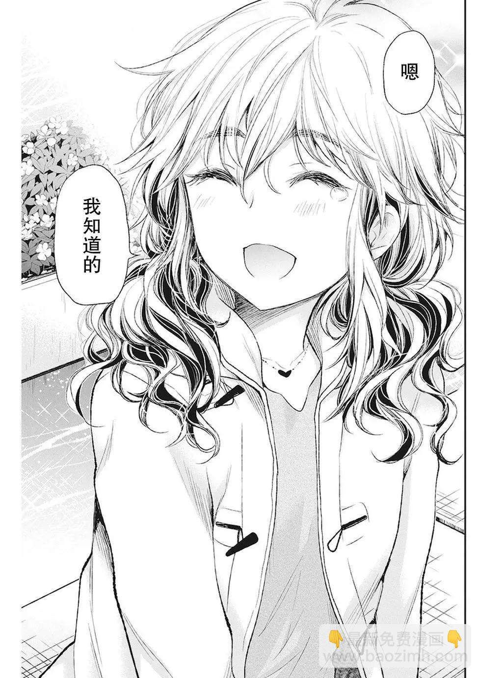《怪女-奇怪的女高中生甘栗千子》新连载82 第3页