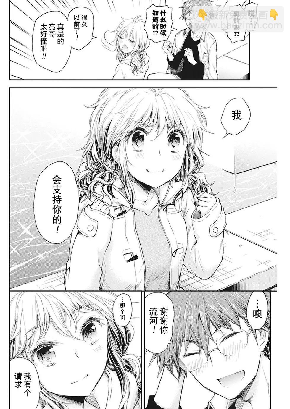 《怪女-奇怪的女高中生甘栗千子》新连载82 第4页