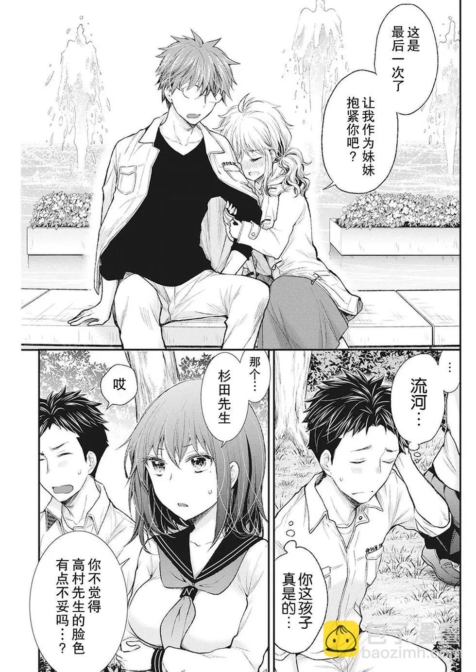 《怪女-奇怪的女高中生甘栗千子》新连载82 第5页