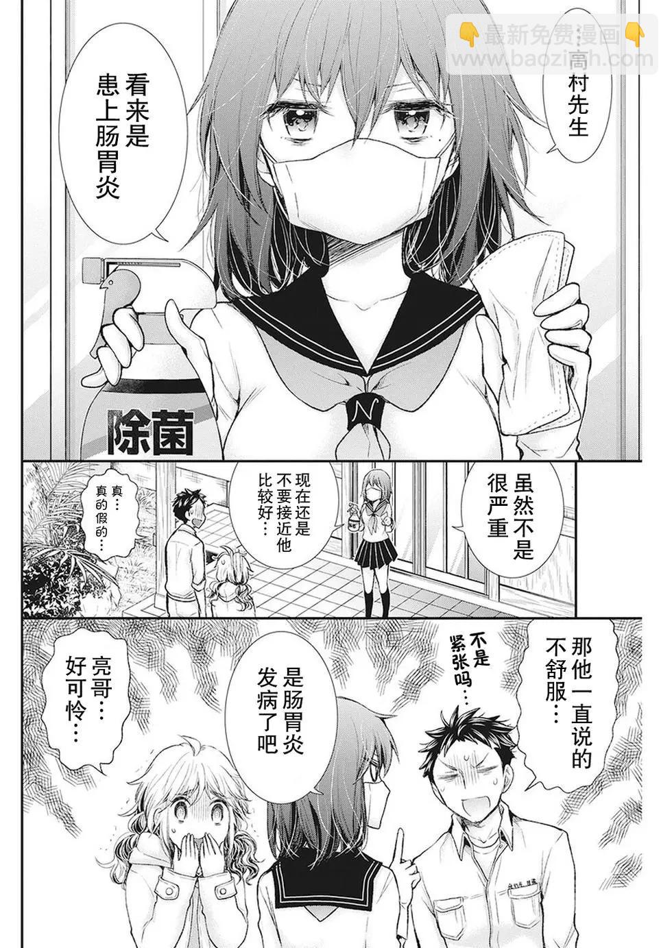 《怪女-奇怪的女高中生甘栗千子》新连载82 第8页