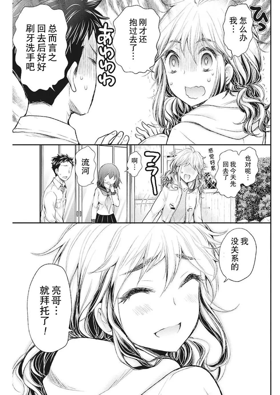 《怪女-奇怪的女高中生甘栗千子》新连载82 第9页