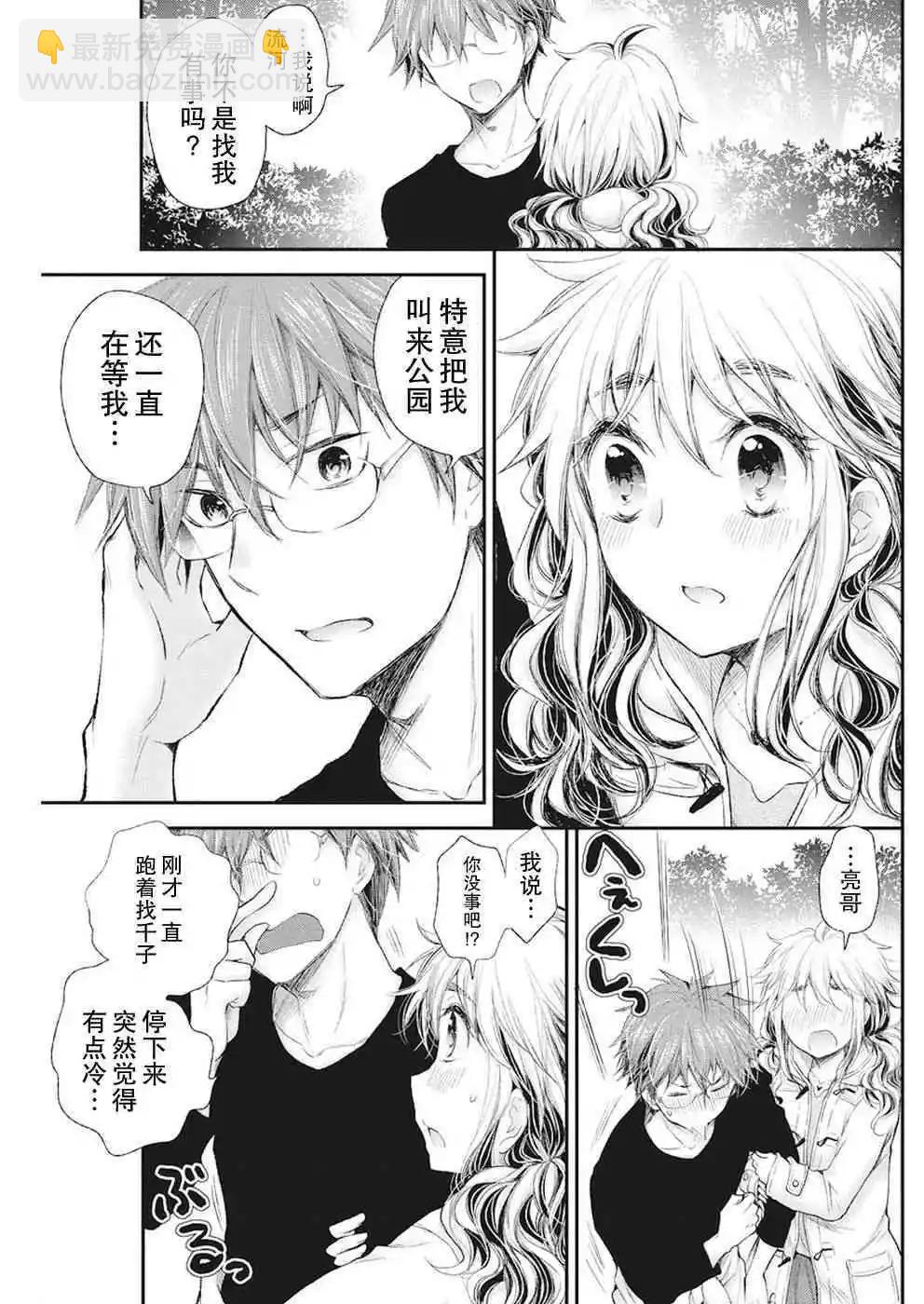 《怪女-奇怪的女高中生甘栗千子》新连载81 第11页