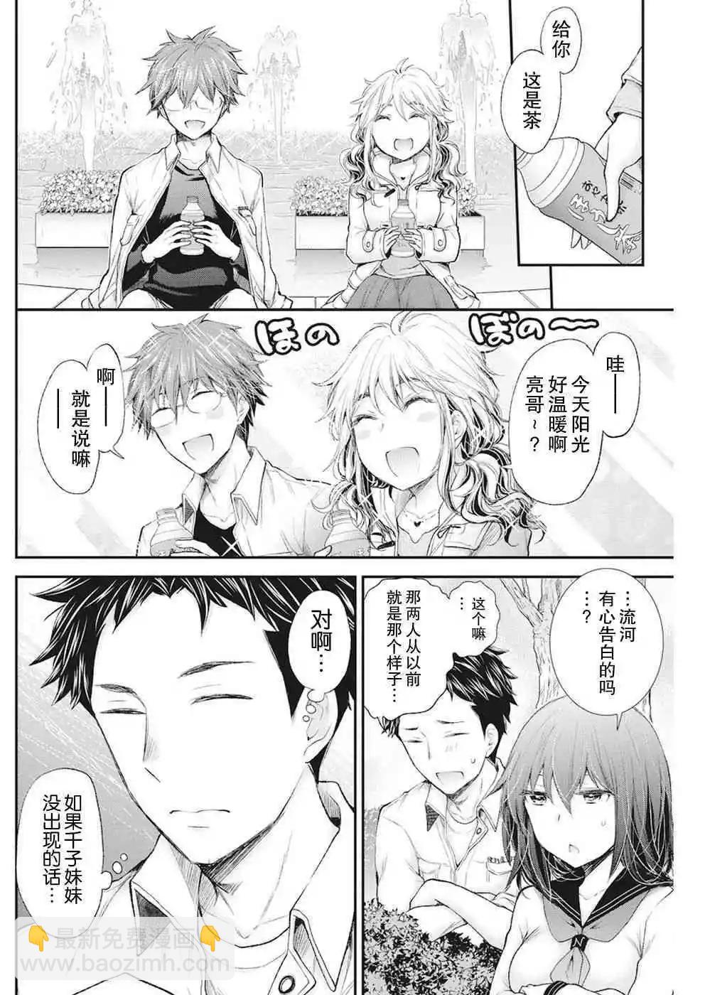 《怪女-奇怪的女高中生甘栗千子》新连载81 第12页