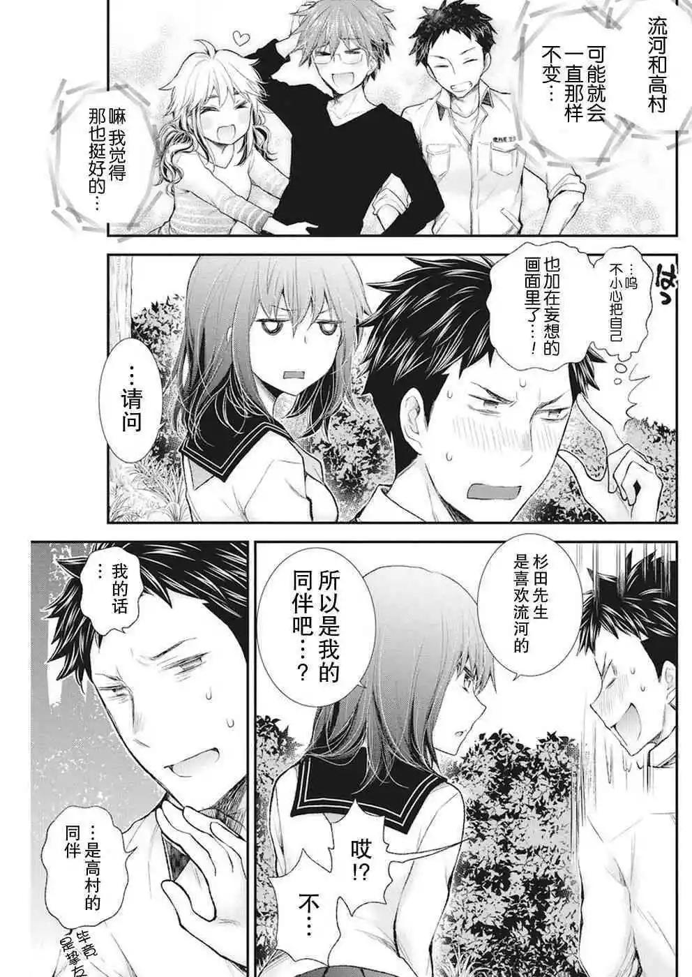 《怪女-奇怪的女高中生甘栗千子》新连载81 第13页
