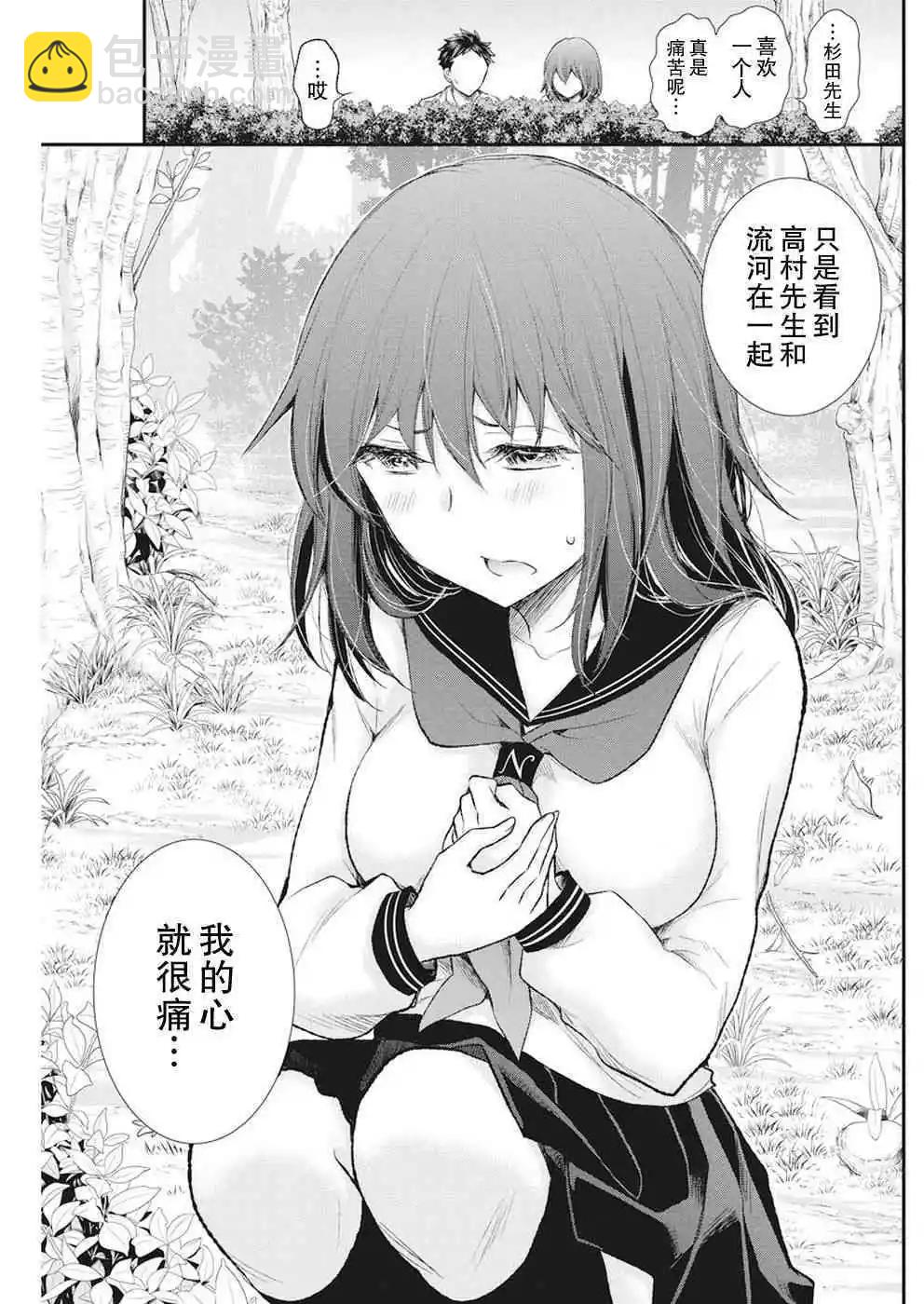 《怪女-奇怪的女高中生甘栗千子》新连载81 第15页