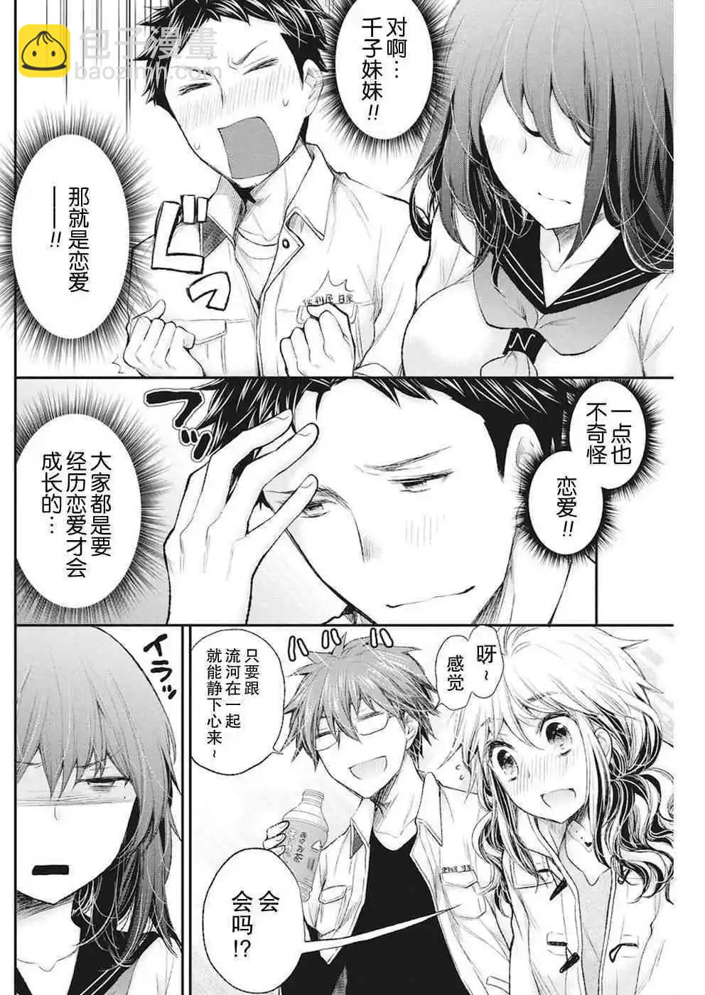 《怪女-奇怪的女高中生甘栗千子》新连载81 第16页