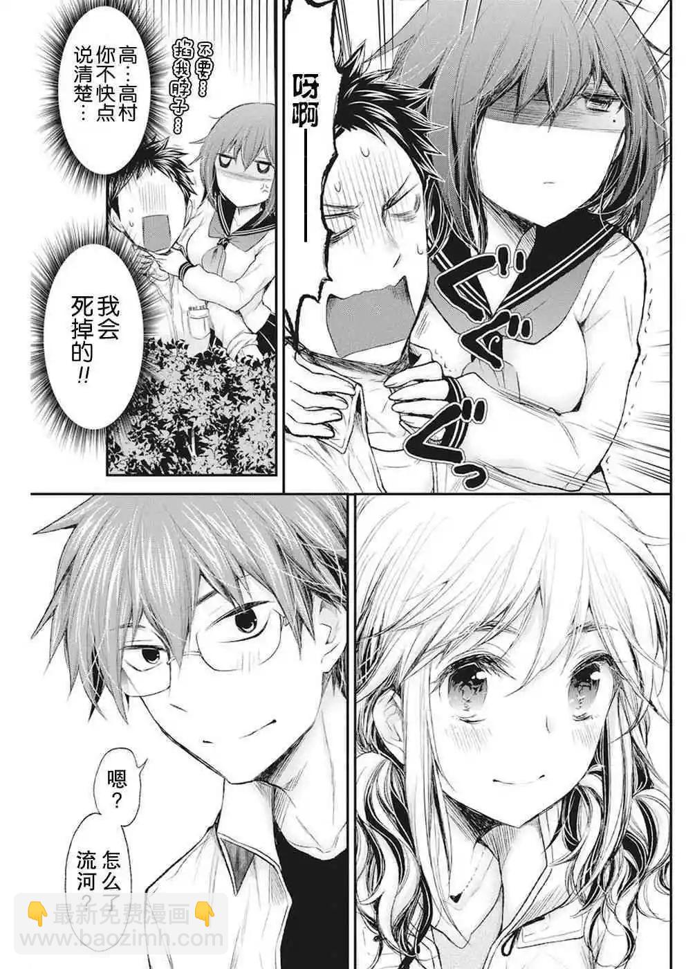 《怪女-奇怪的女高中生甘栗千子》新连载81 第17页