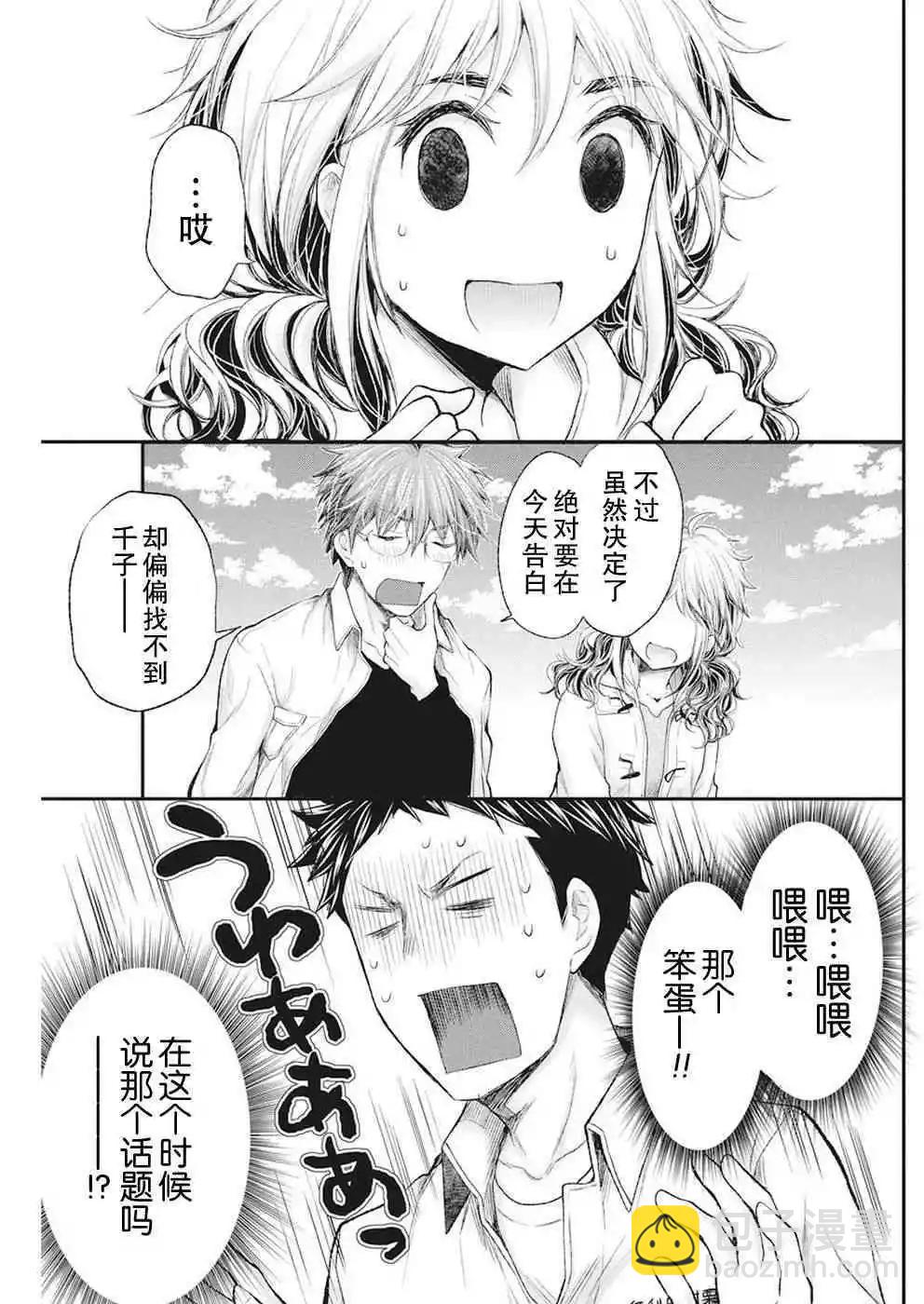 《怪女-奇怪的女高中生甘栗千子》新连载81 第19页