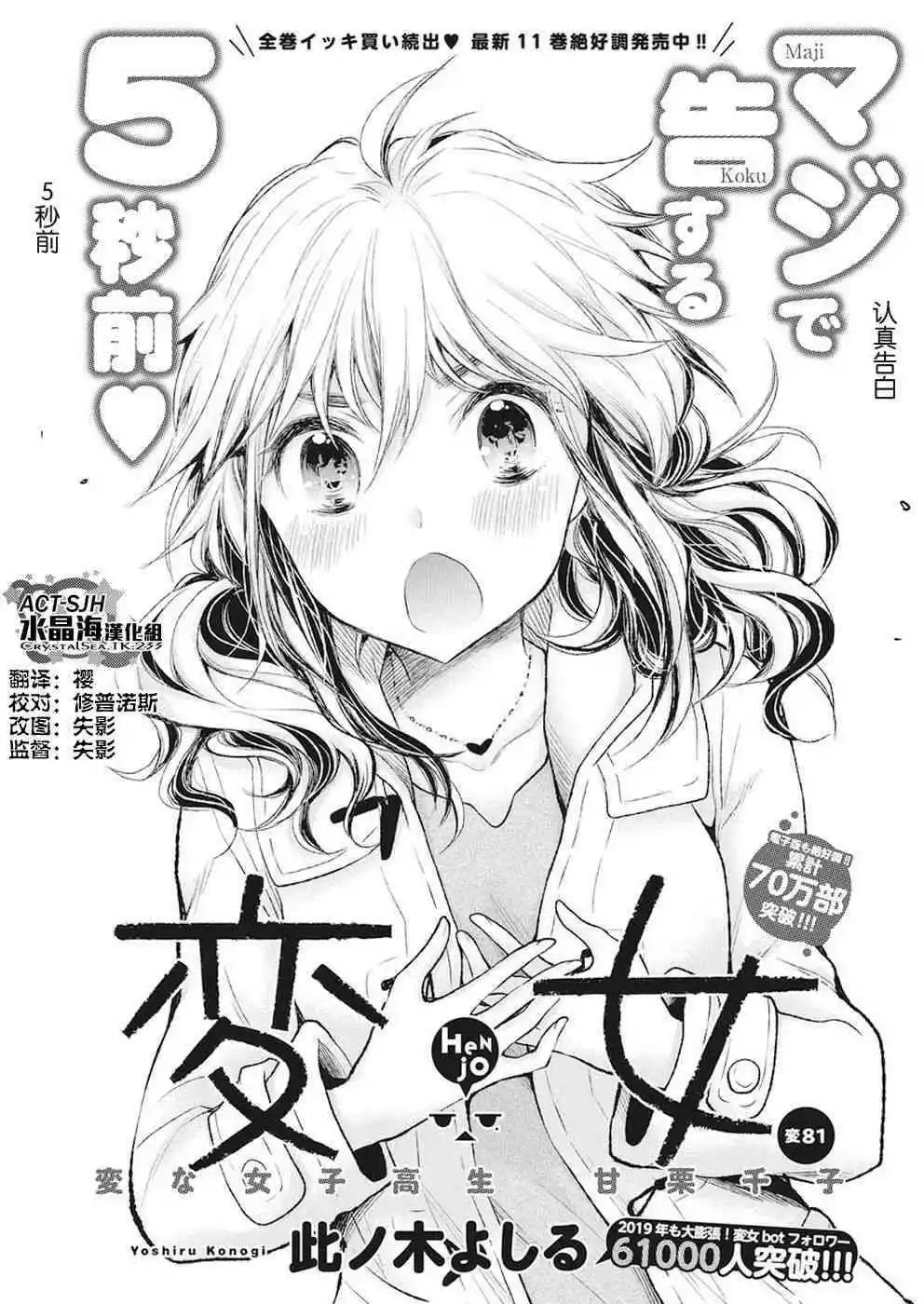 《怪女-奇怪的女高中生甘栗千子》新连载81 第1页