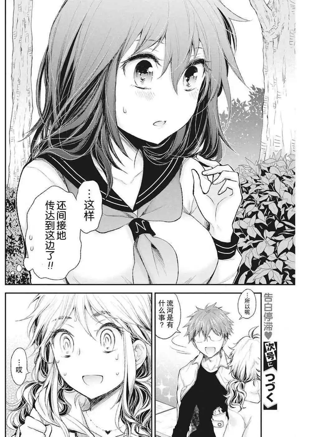 《怪女-奇怪的女高中生甘栗千子》新连载81 第20页