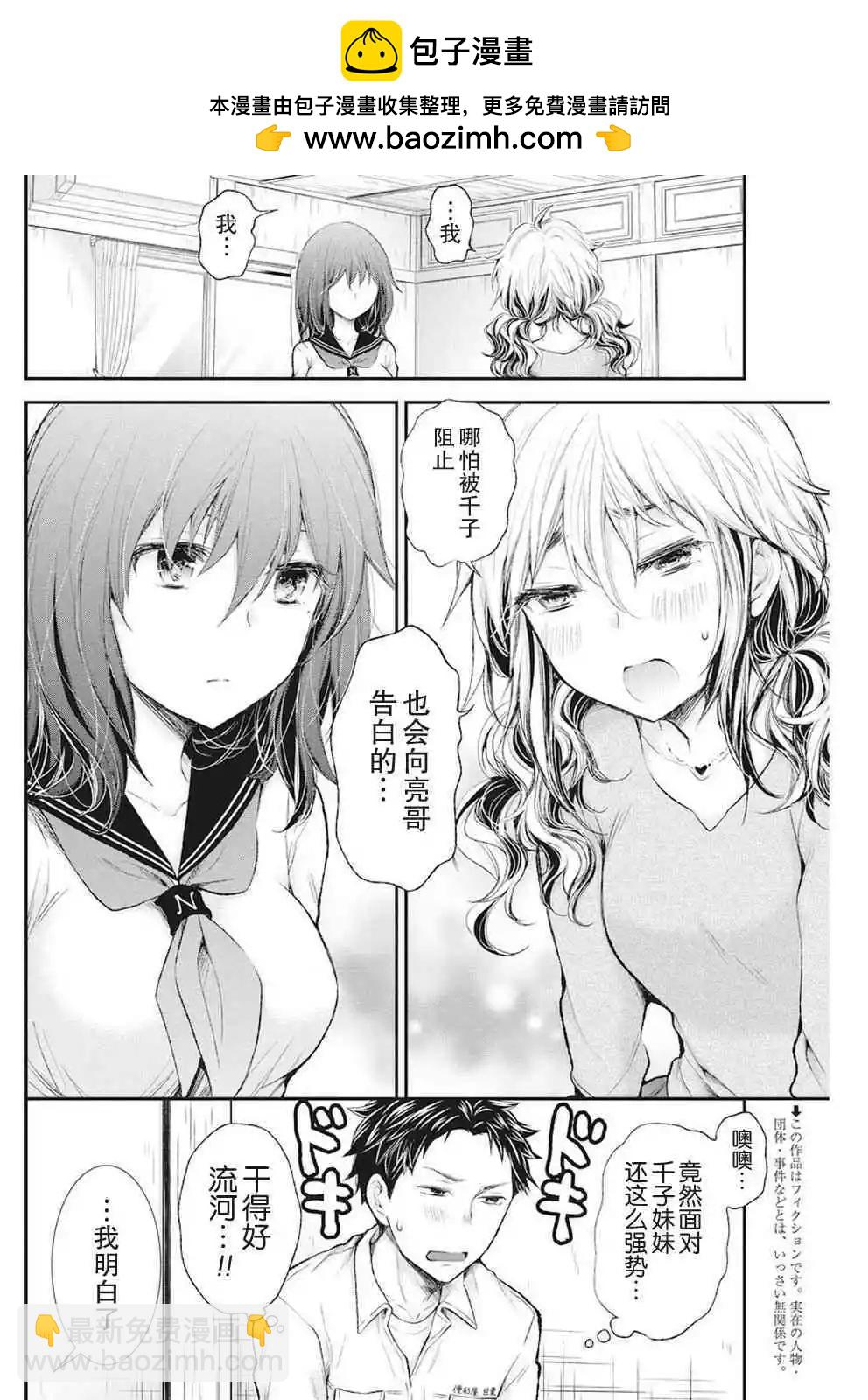 《怪女-奇怪的女高中生甘栗千子》新连载81 第2页
