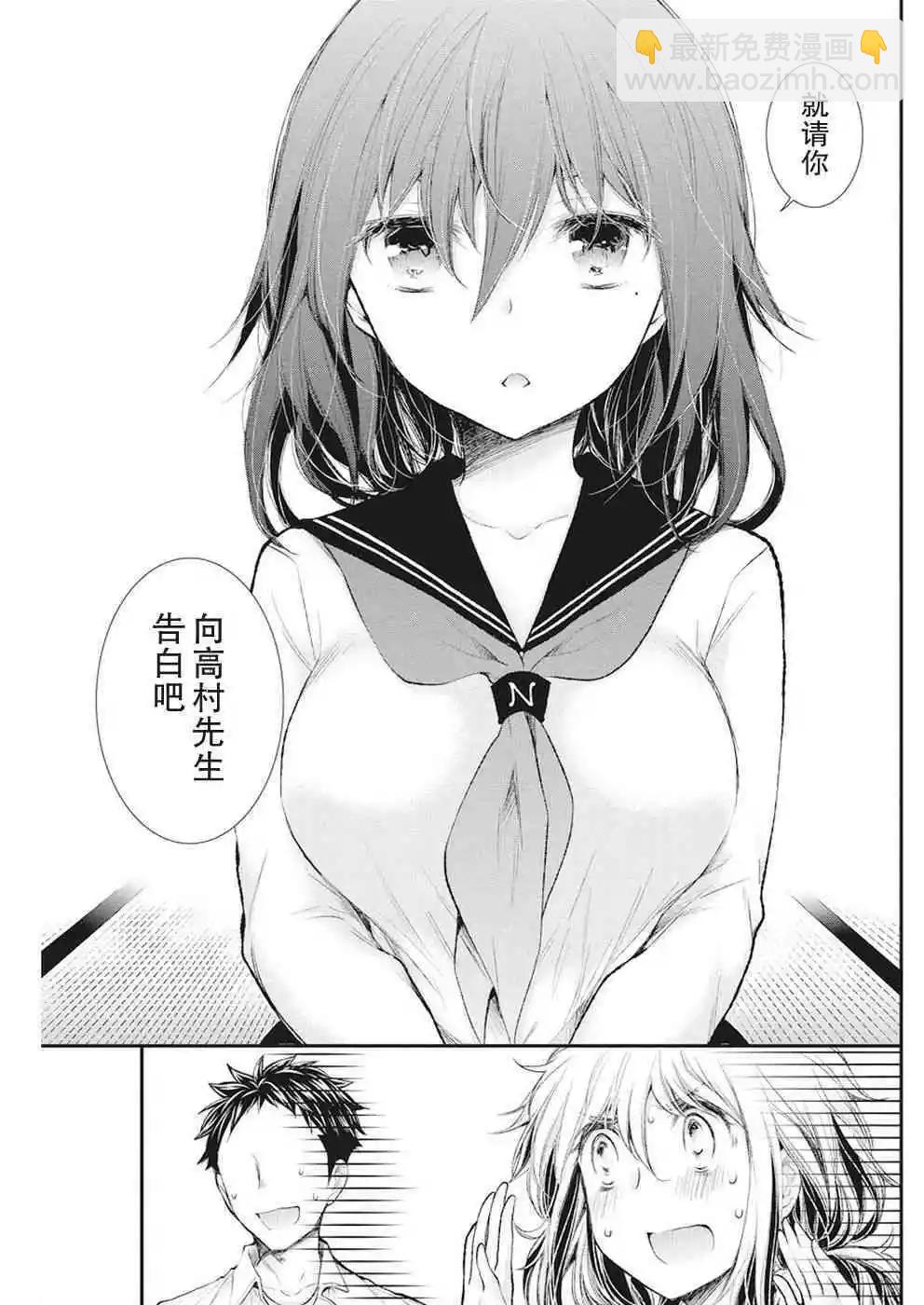 《怪女-奇怪的女高中生甘栗千子》新连载81 第3页