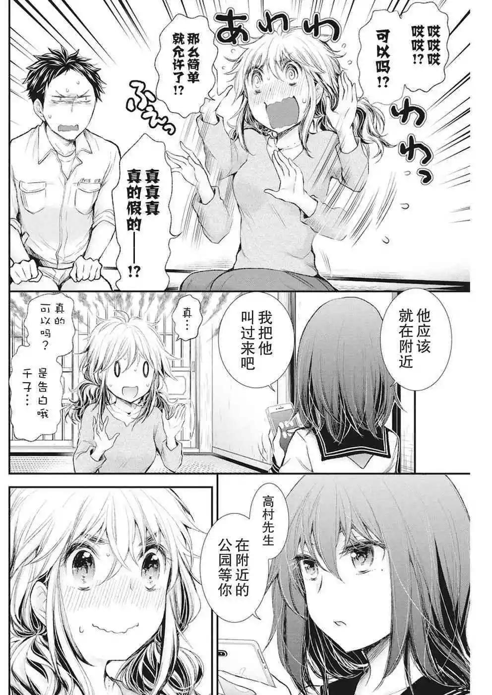 《怪女-奇怪的女高中生甘栗千子》新连载81 第4页