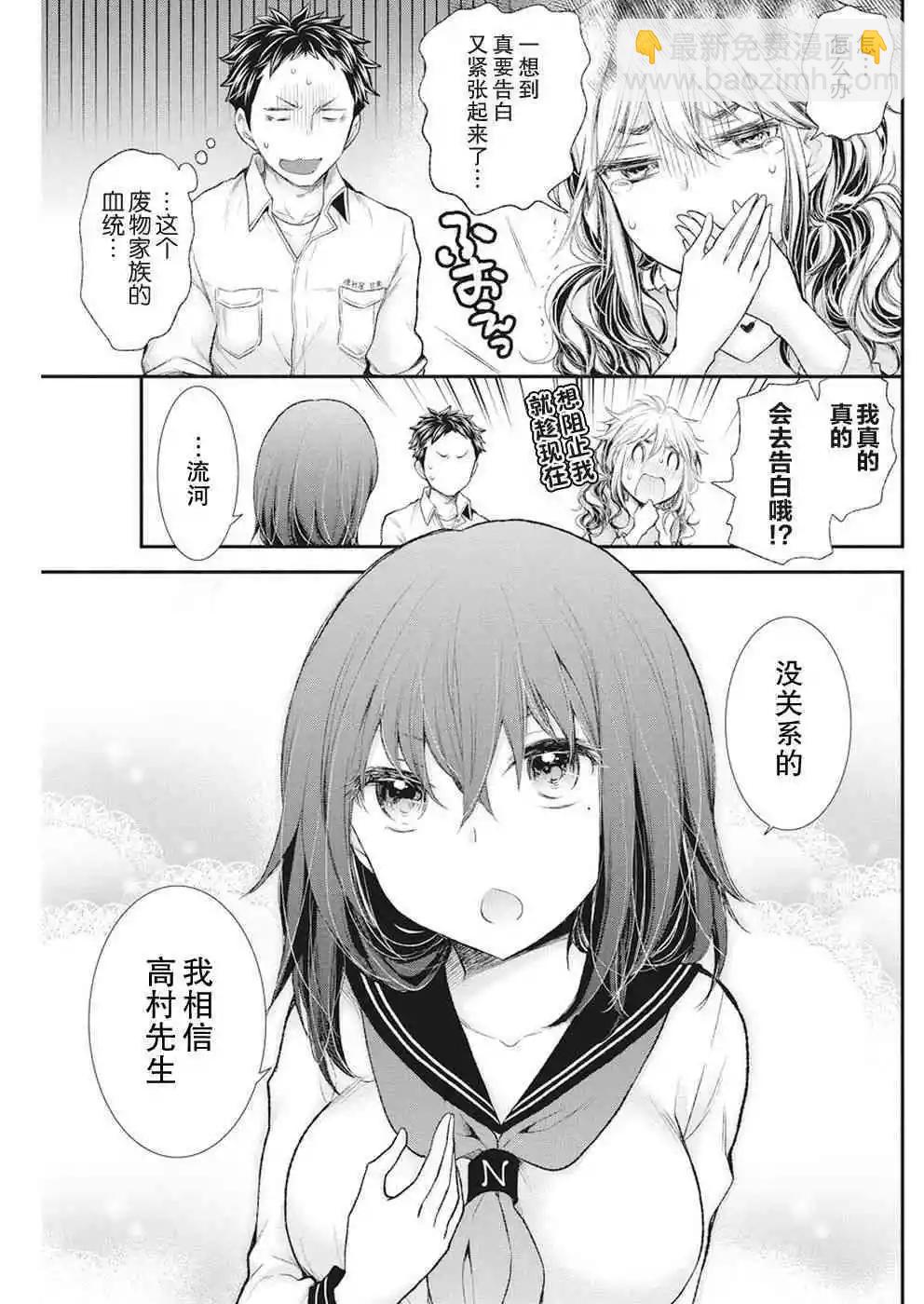 《怪女-奇怪的女高中生甘栗千子》新连载81 第5页
