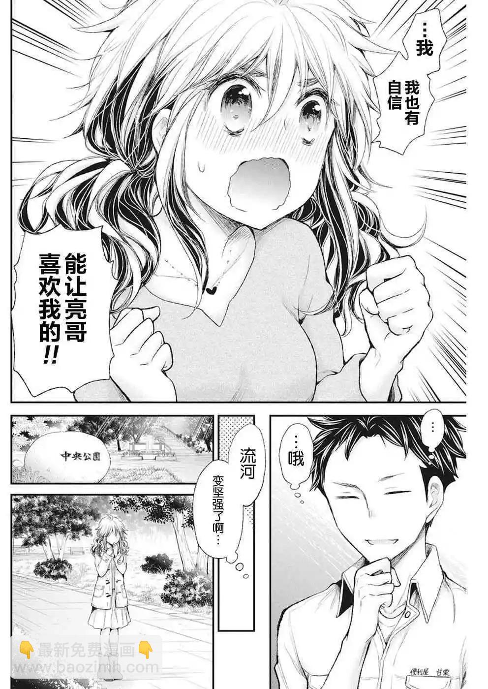 《怪女-奇怪的女高中生甘栗千子》新连载81 第6页