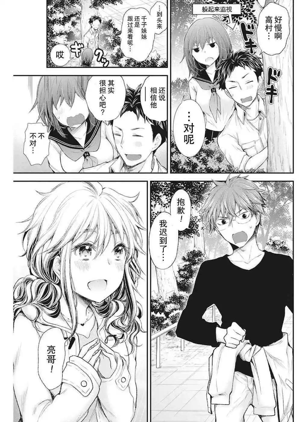 《怪女-奇怪的女高中生甘栗千子》新连载81 第7页