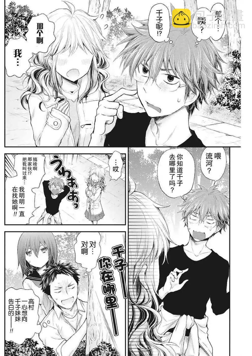 《怪女-奇怪的女高中生甘栗千子》新连载81 第8页
