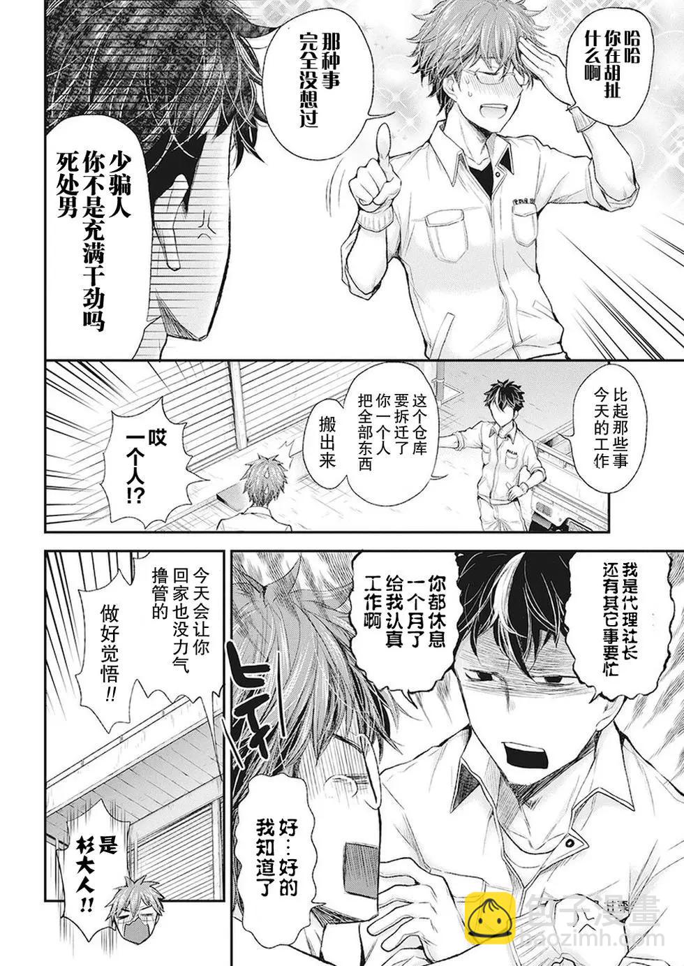 《怪女-奇怪的女高中生甘栗千子》新连载83 第14页