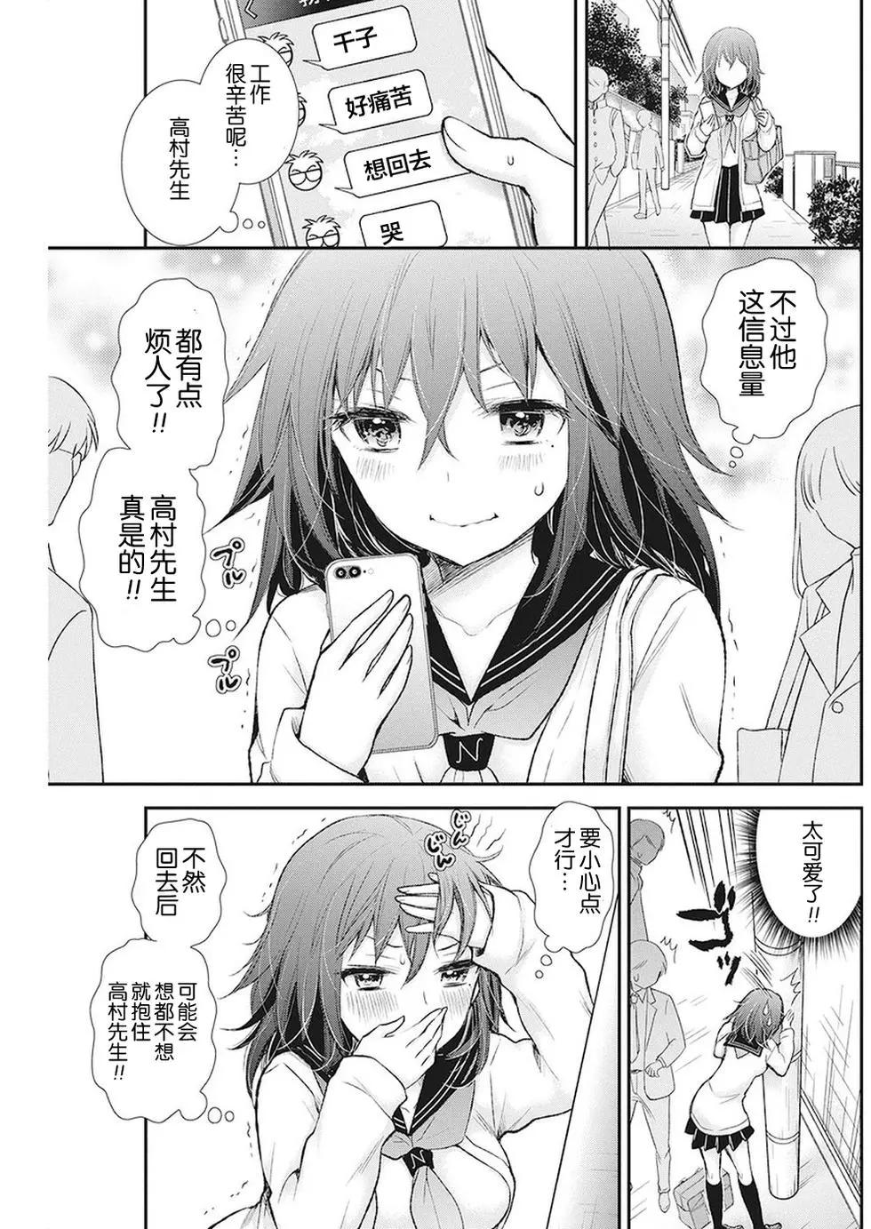 《怪女-奇怪的女高中生甘栗千子》新连载83 第15页
