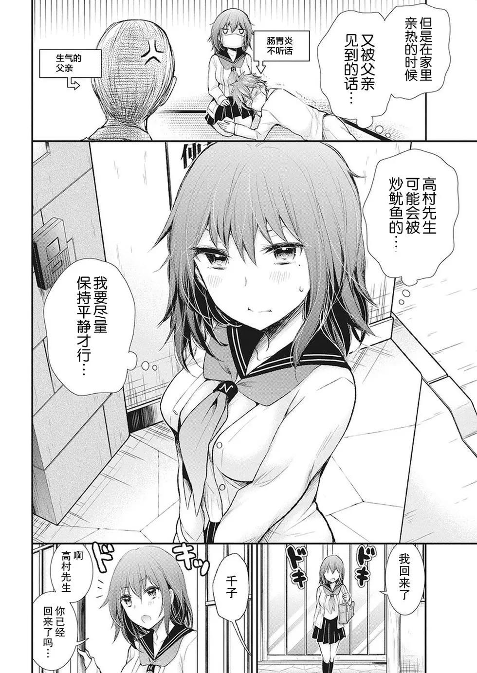 《怪女-奇怪的女高中生甘栗千子》新连载83 第16页