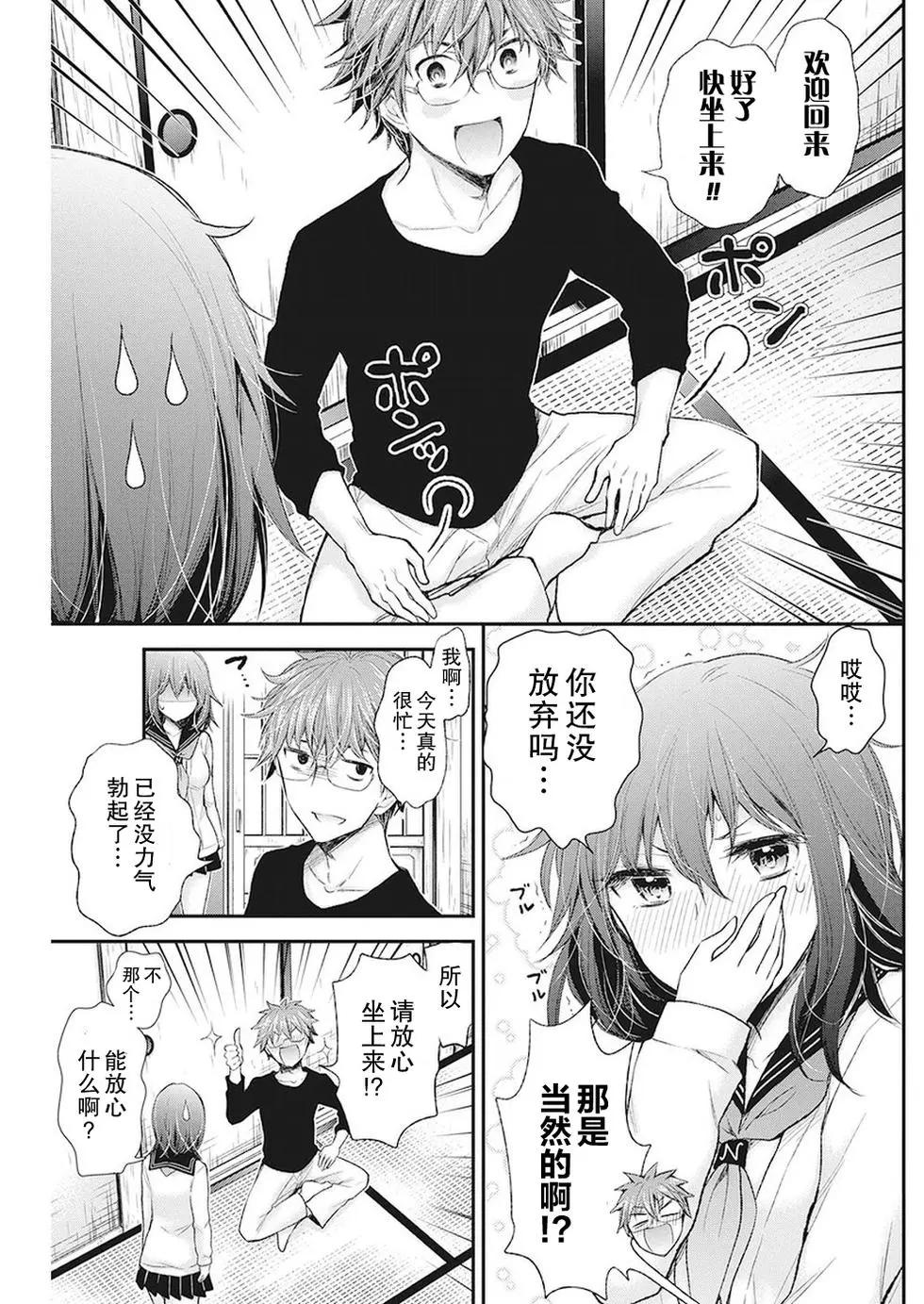 《怪女-奇怪的女高中生甘栗千子》新连载83 第17页
