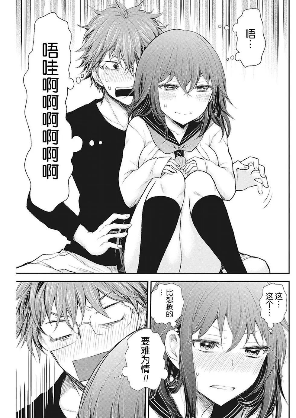 《怪女-奇怪的女高中生甘栗千子》新连载83 第19页