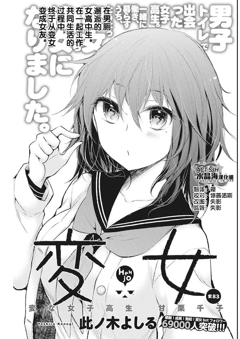 《怪女-奇怪的女高中生甘栗千子》新连载83 第1页