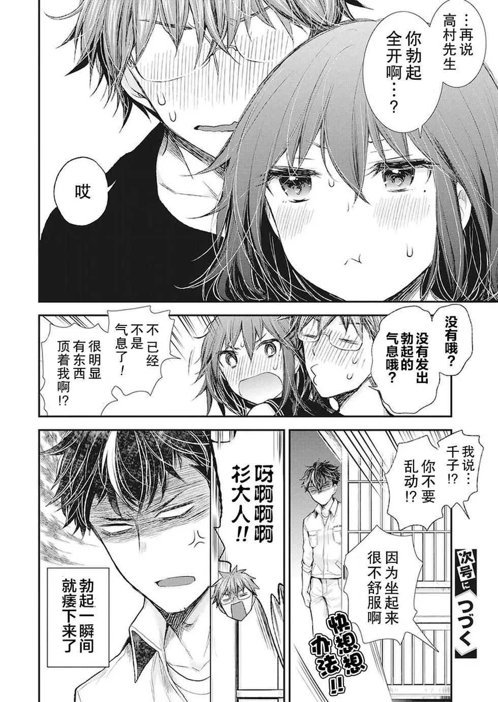 《怪女-奇怪的女高中生甘栗千子》新连载83 第20页