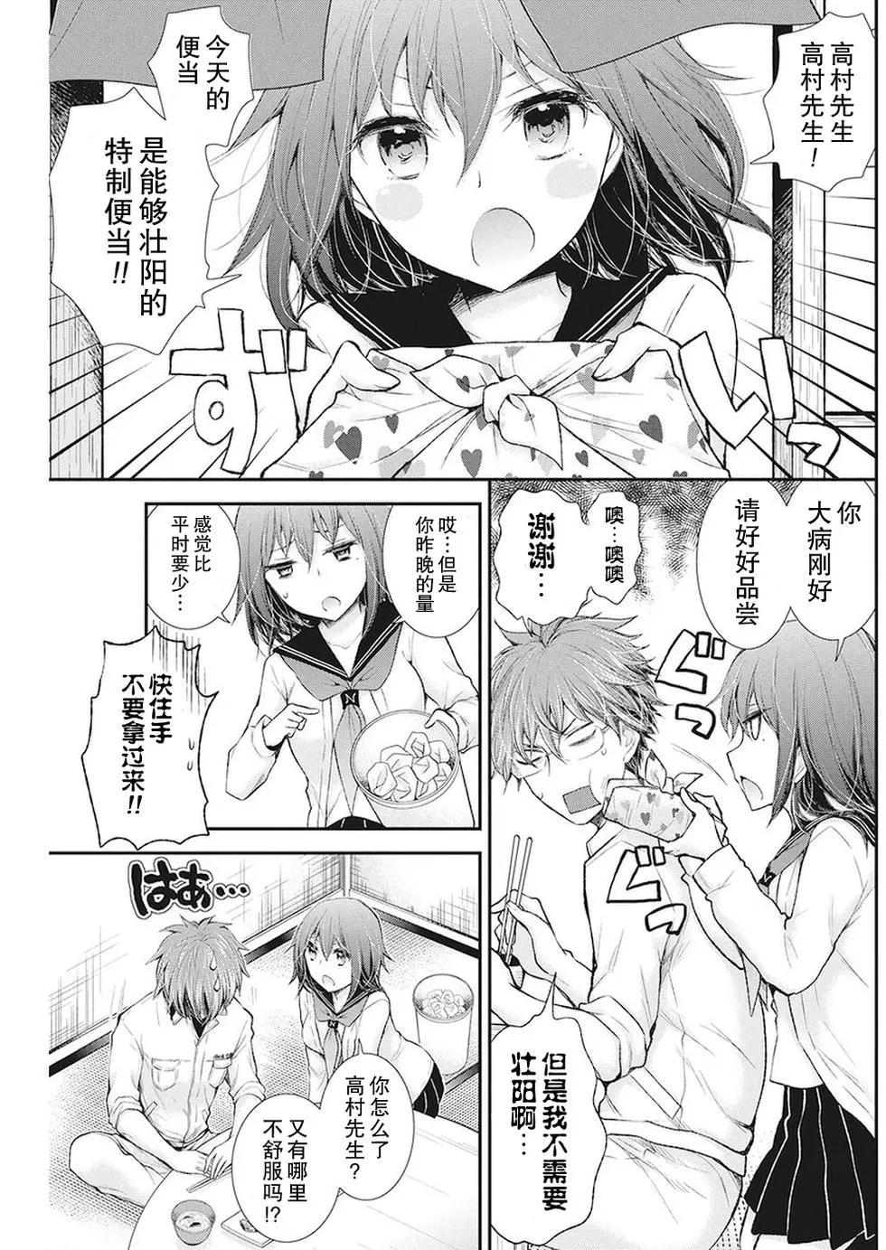 《怪女-奇怪的女高中生甘栗千子》新连载83 第3页