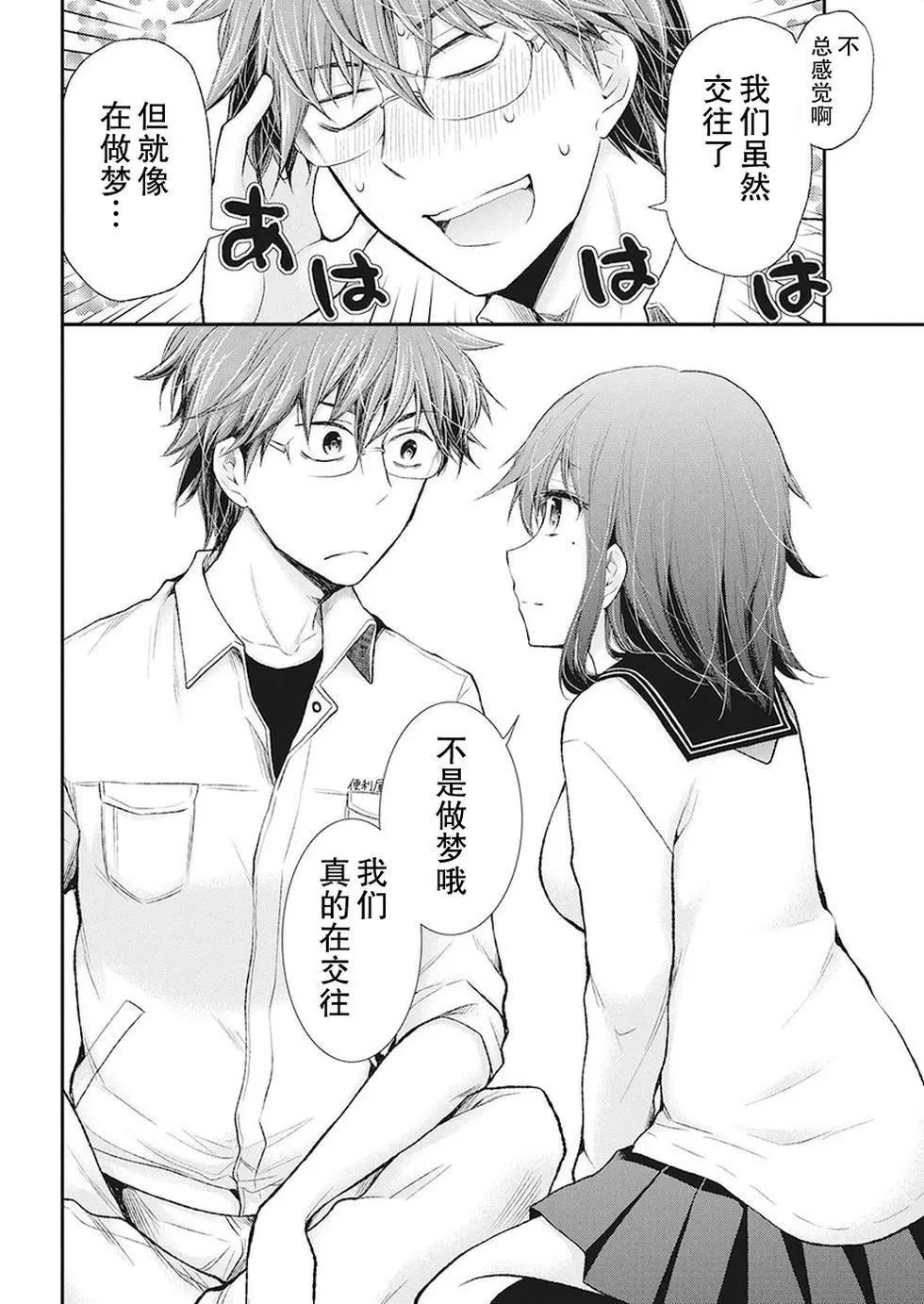 《怪女-奇怪的女高中生甘栗千子》新连载83 第4页