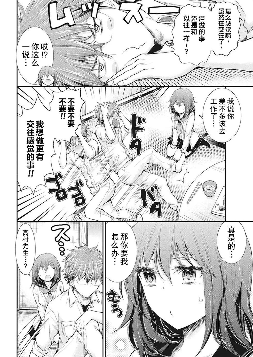 《怪女-奇怪的女高中生甘栗千子》新连载83 第6页