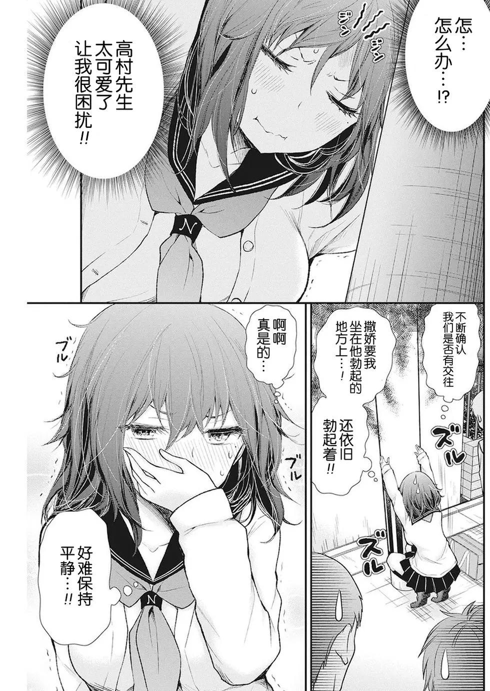 《怪女-奇怪的女高中生甘栗千子》新连载83 第9页