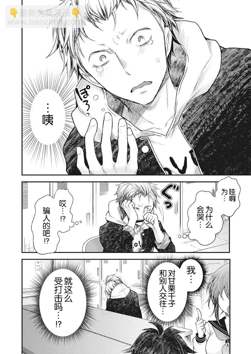 《怪女-奇怪的女高中生甘栗千子》新连载85 第10页