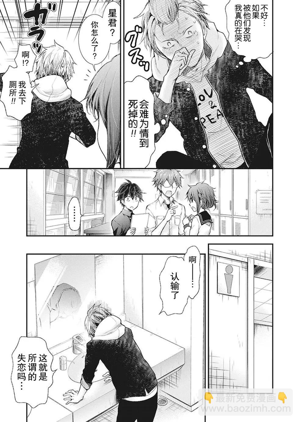 《怪女-奇怪的女高中生甘栗千子》新连载85 第11页