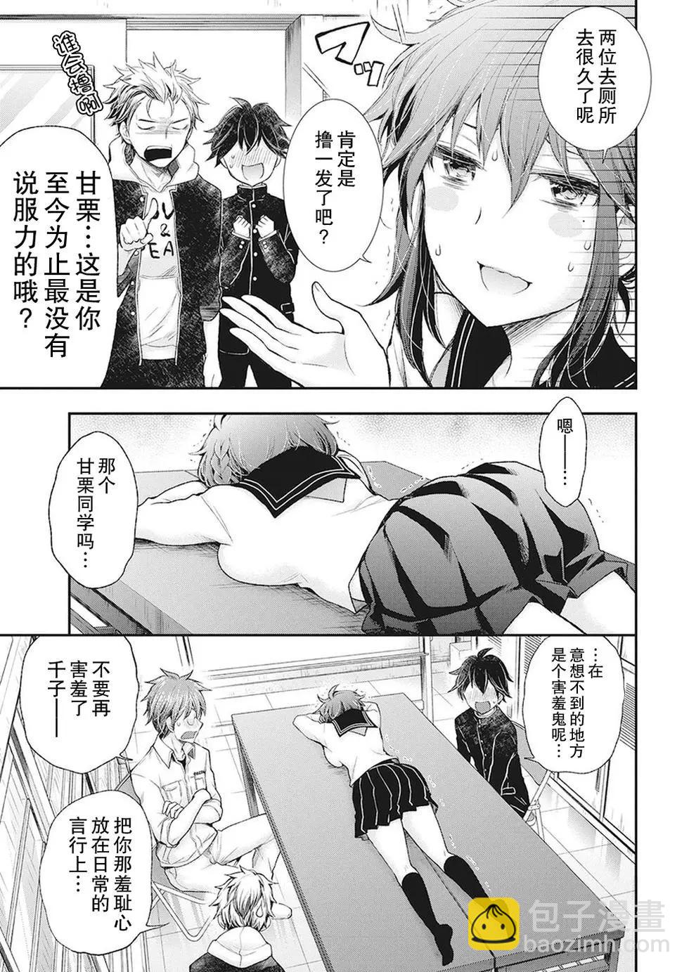 《怪女-奇怪的女高中生甘栗千子》新连载85 第15页