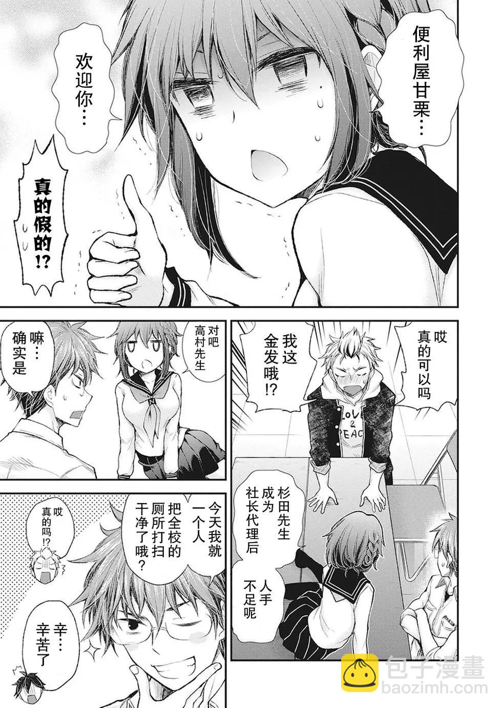 《怪女-奇怪的女高中生甘栗千子》新连载85 第17页