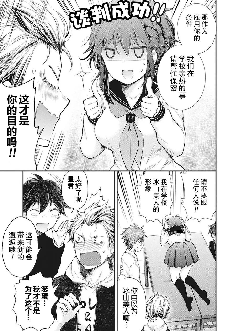 《怪女-奇怪的女高中生甘栗千子》新连载85 第19页