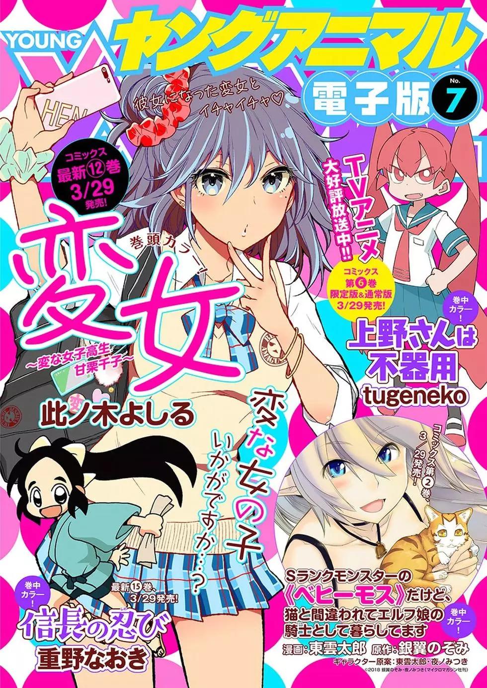 《怪女-奇怪的女高中生甘栗千子》新连载85 第1页