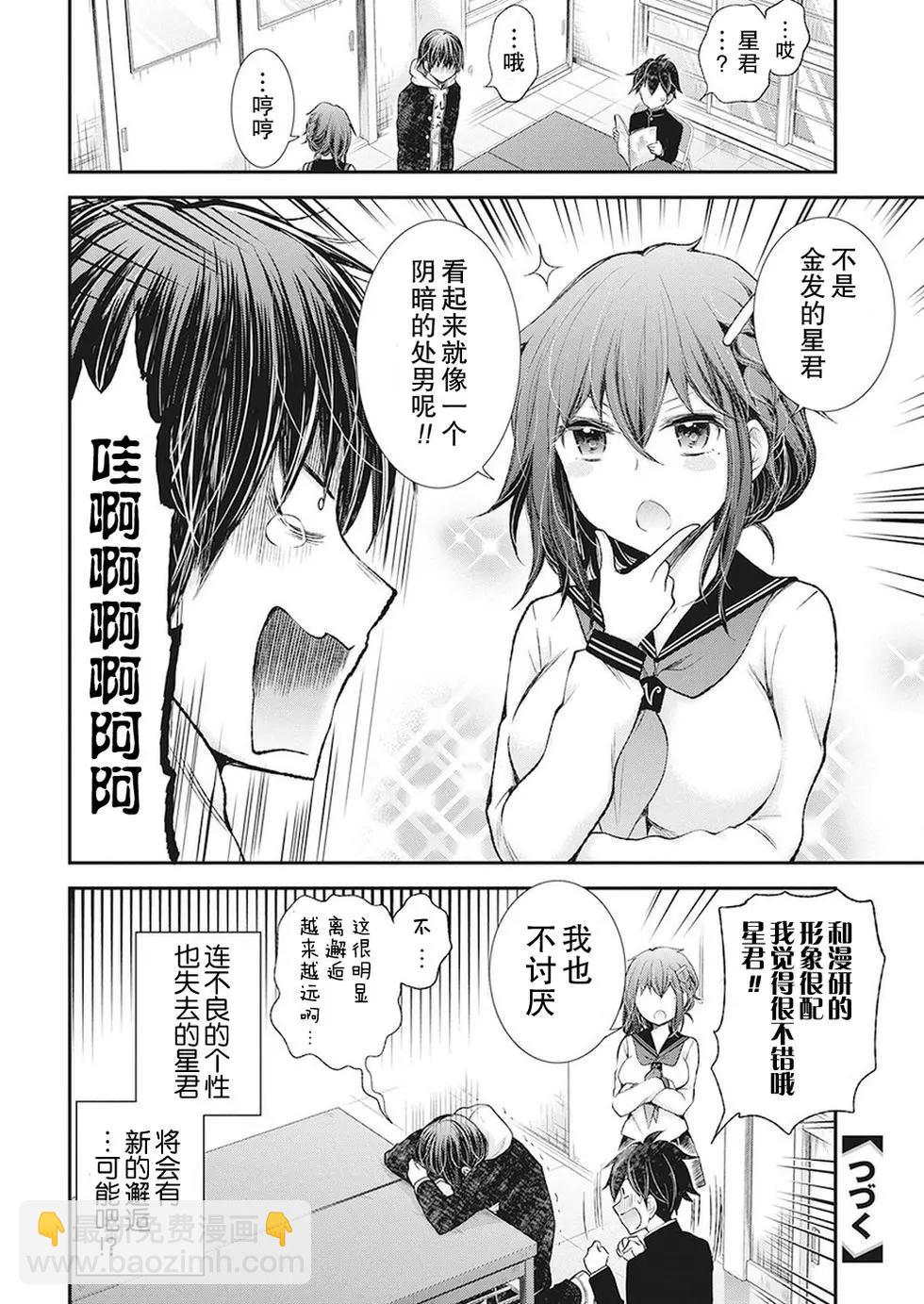《怪女-奇怪的女高中生甘栗千子》新连载85 第22页