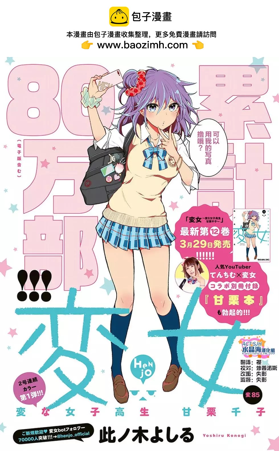 《怪女-奇怪的女高中生甘栗千子》新连载85 第2页