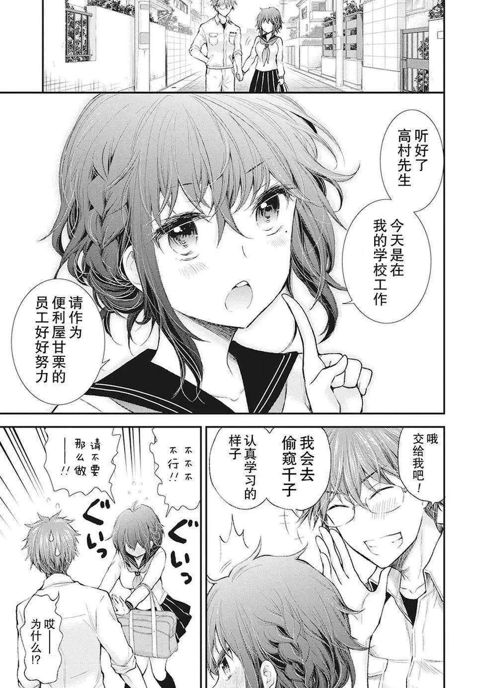 《怪女-奇怪的女高中生甘栗千子》新连载85 第3页