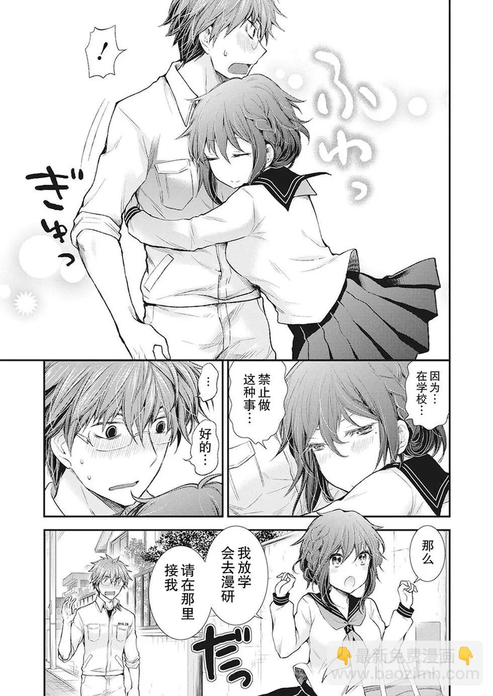 《怪女-奇怪的女高中生甘栗千子》新连载85 第5页