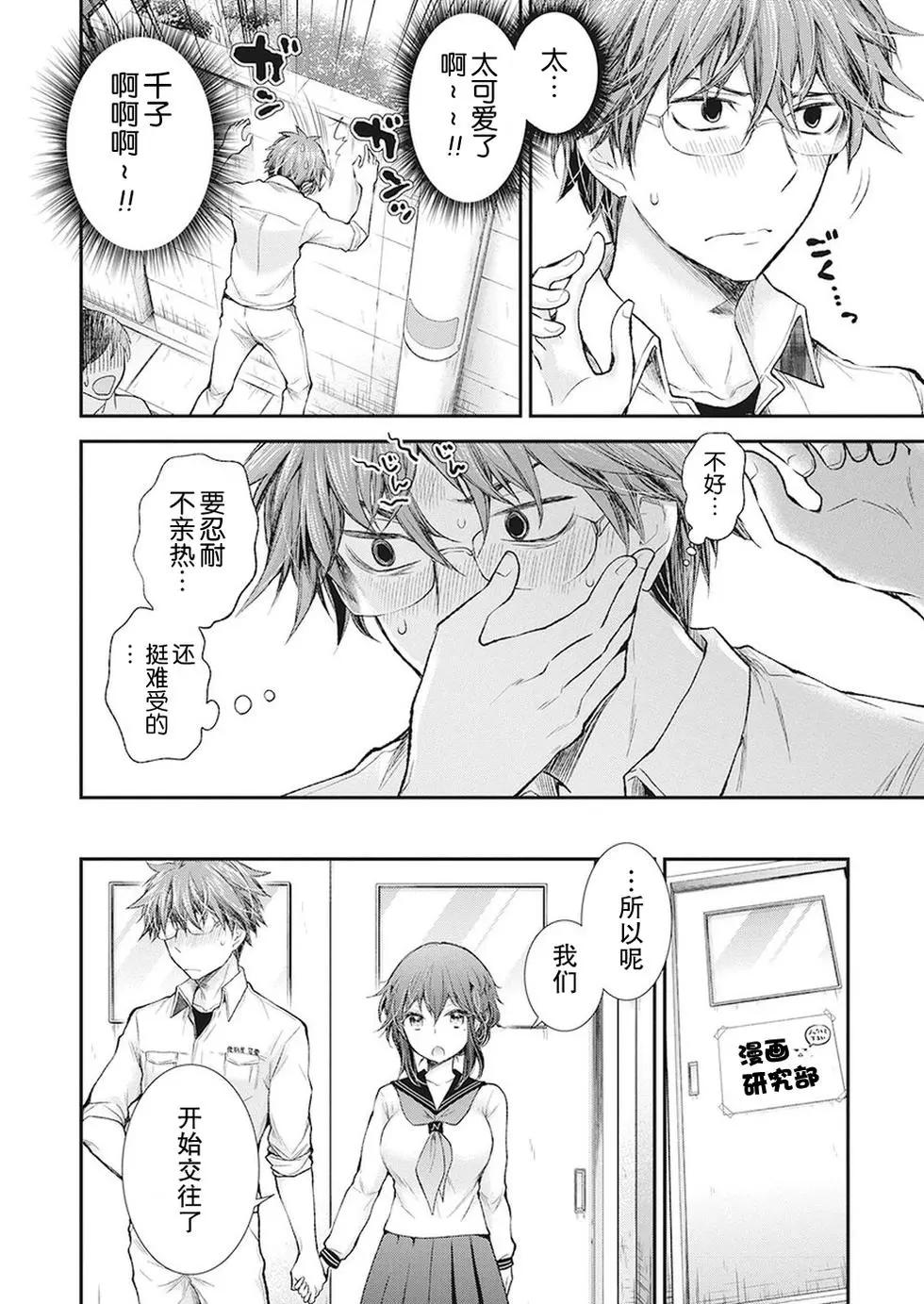 《怪女-奇怪的女高中生甘栗千子》新连载85 第6页