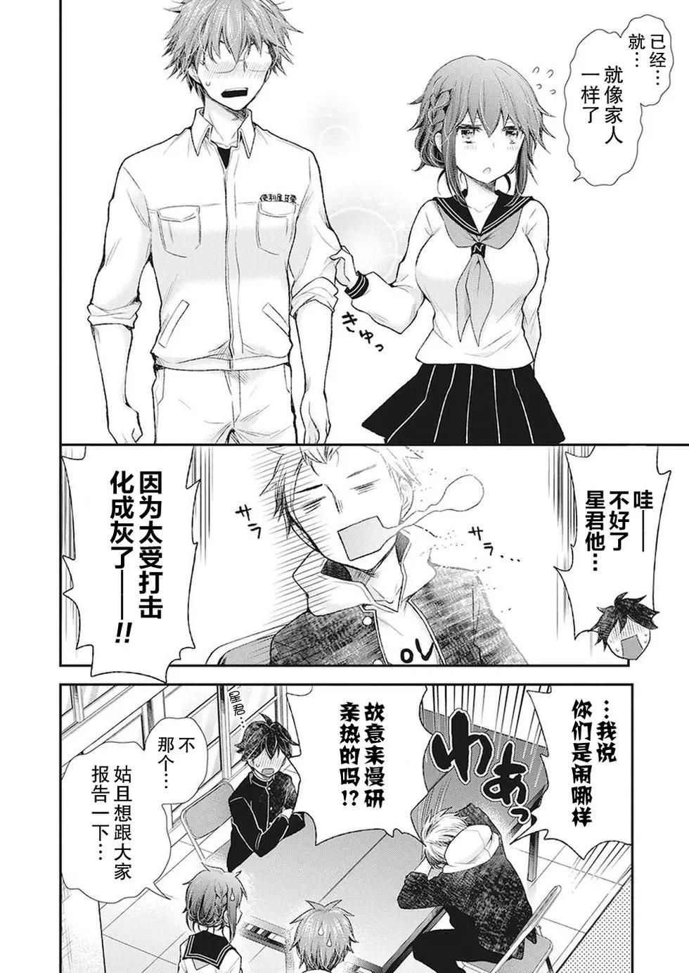 《怪女-奇怪的女高中生甘栗千子》新连载85 第8页