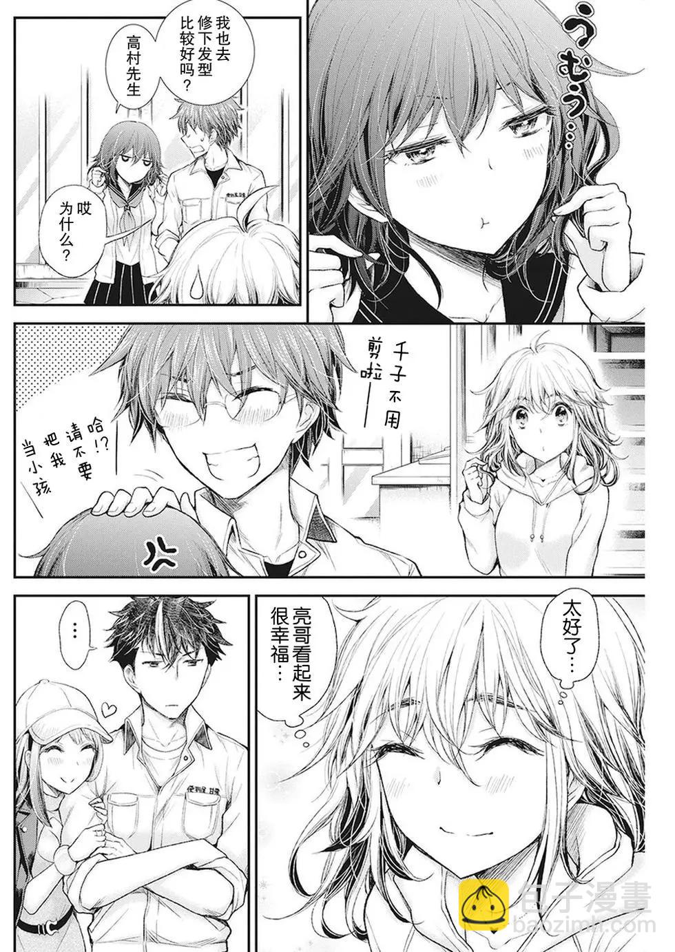 《怪女-奇怪的女高中生甘栗千子》新连载84 第10页